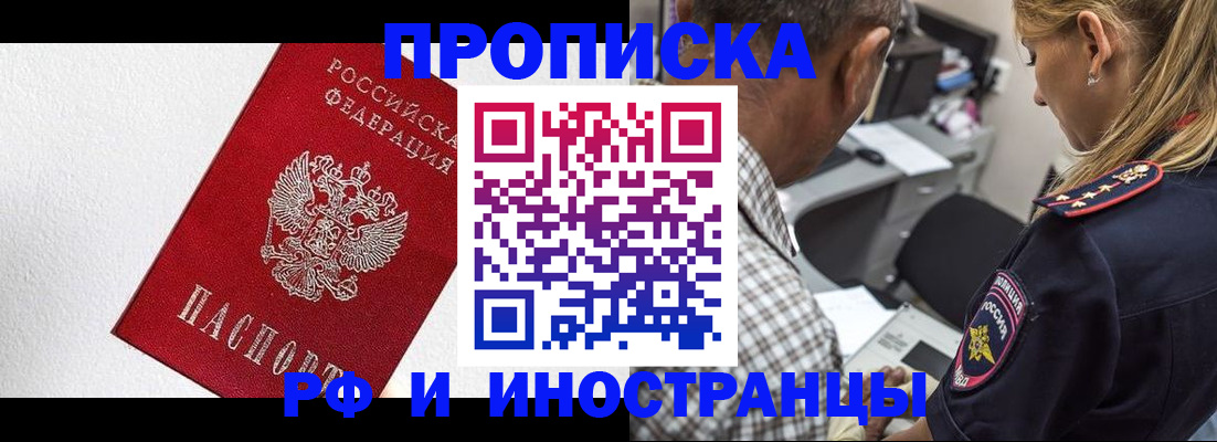 прописка законно в Владикавказе