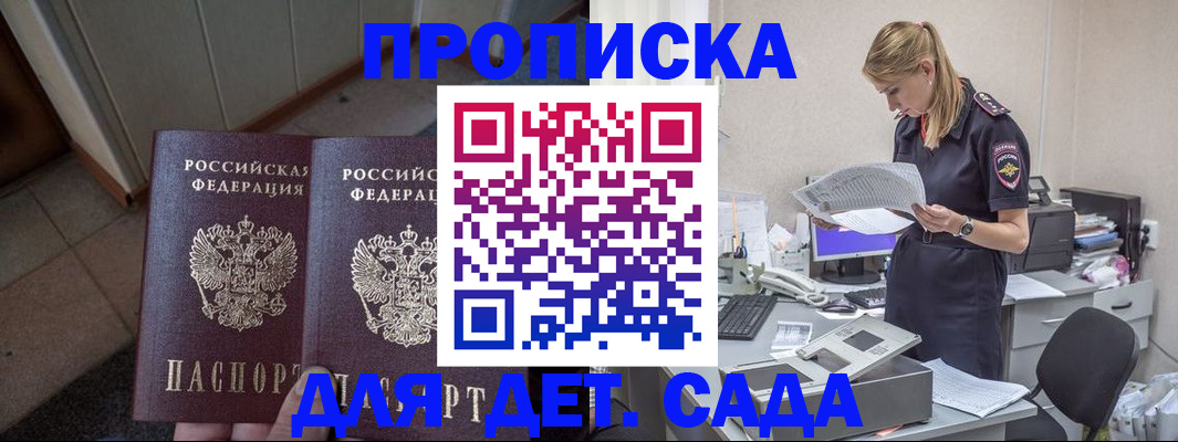 прописка ребенка в Владикавказе