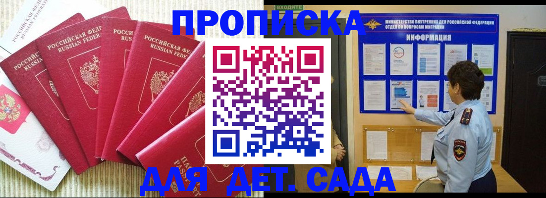 прописка в Владикавказе