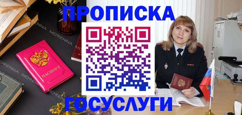 прописка гарантия в Владикавказе